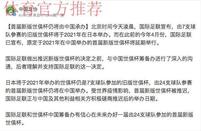 首届新版世俱杯仍将由中国承办 首届新版世俱杯仍将由中国承办