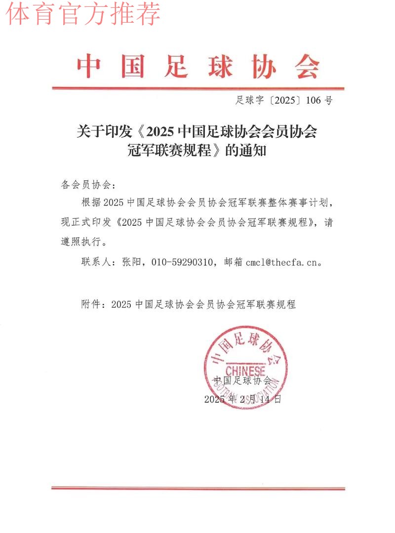 加强会员协会建设 凝聚振兴足球力量——中国足协启动壮大地方会员协会“突破计划”和改革试点